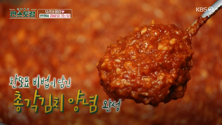 신상출시 편스토랑 이찬원 총각김치 레시피 김칫소 양념 만드는법 17 ywAAAAAAQABAAACAUwAOw==