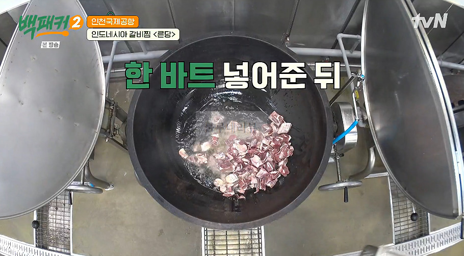 백패커 른당 만들기 레시피 - 인도네시아 갈비찜 4 ywAAAAAAQABAAACAUwAOw==
