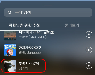 인스타 스토리 사진 올릴 때, 인스타에서 제공하는 음악, 가사 넣는 방법 6 ywAAAAAAQABAAACAUwAOw==