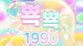 1990