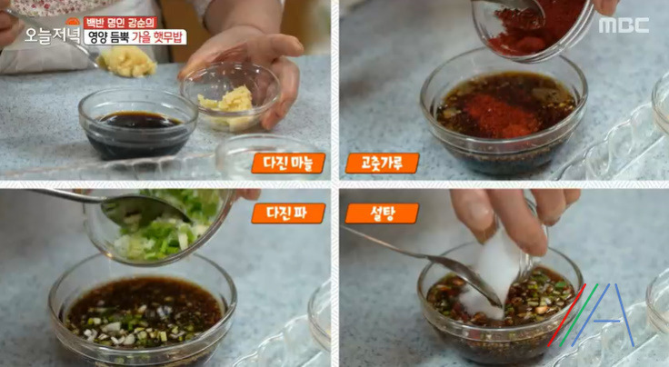 오늘저녁 햇무밥, 양념장 만드는법 백반명인 강순의 레시피 12 ywAAAAAAQABAAACAUwAOw==