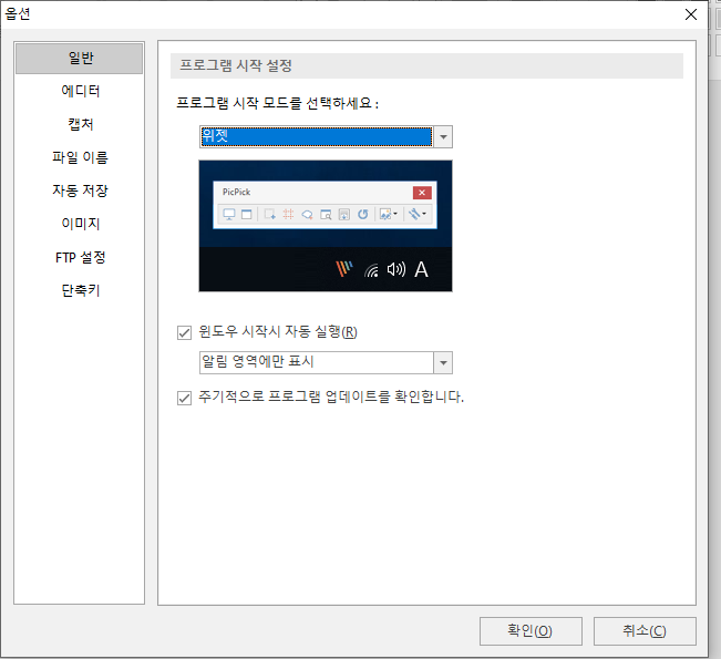 윈도우 화면 녹화하기 | 화면 동영상 녹화, 캡쳐 이미지 편집 프로그램 픽픽(PicPick) 4 ywAAAAAAQABAAACAUwAOw==
