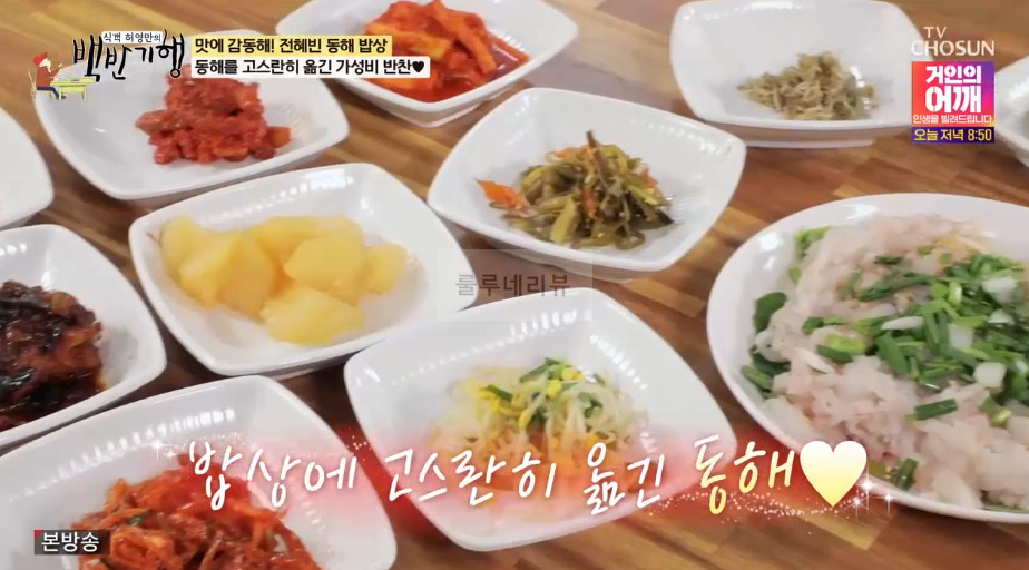 백반기행 생물 가자미조림 파는 식당 위치 어디? 가성비 신선도 갑, 맛에 감동해 전혜빈 동해 밥상 식객 허영만 3 ywAAAAAAQABAAACAUwAOw==
