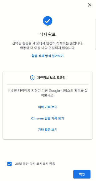 PC 모바일 크롬 검색기록 설정하기 | 끄기, 삭제, 자동삭제, 구글 수집 금지 설정 (최근 방문 기록, 구글 검색창 기록) 20 ywAAAAAAQABAAACAUwAOw==