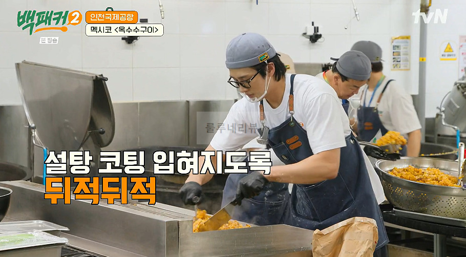 백패커 멕시코 옥수수구이 만들기 레시피 - 인천국제공항 11 ywAAAAAAQABAAACAUwAOw==