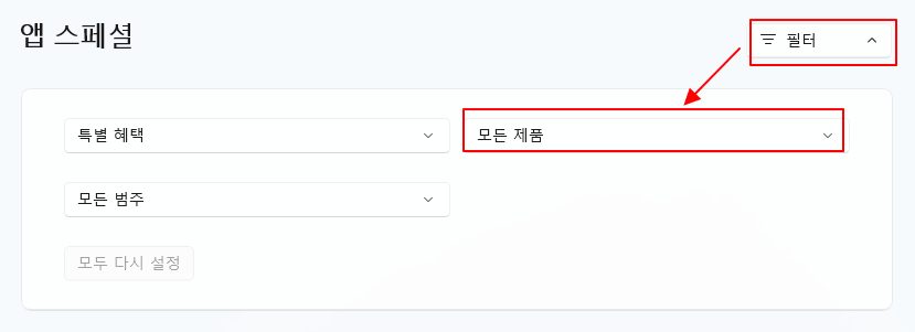 마이크로소프트 스토어 할인 앱 정보 확인하는 방법 2 ywAAAAAAQABAAACAUwAOw==
