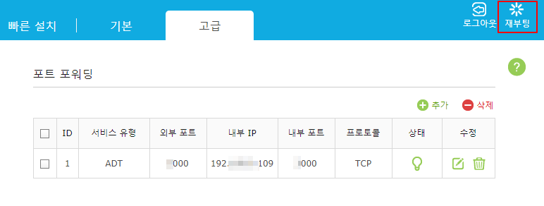 매장 밖에서 내부 CCTV 확인이 안 될 때 공유기 포트포워딩 설정하기 3 ywAAAAAAQABAAACAUwAOw==