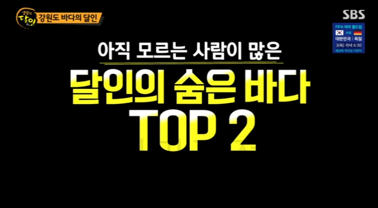 강원도 바다의 달인 강원도 사람 적은 바닷가 해변 어디? 생활의달인 김한웅 사진 찍기 좋은 곳 2 ywAAAAAAQABAAACAUwAOw==