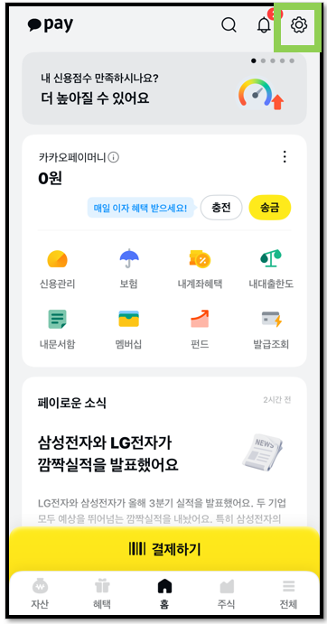 유안타증권 수수료없이 무료 이체하는 방법(카카오페이) 18 ywAAAAAAQABAAACAUwAOw==