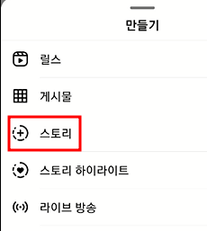 인스타그램 스토리에 유튜브 링크 삽입 게시물 만들고, 인스타 게시물올리는 방법 3 ywAAAAAAQABAAACAUwAOw==
