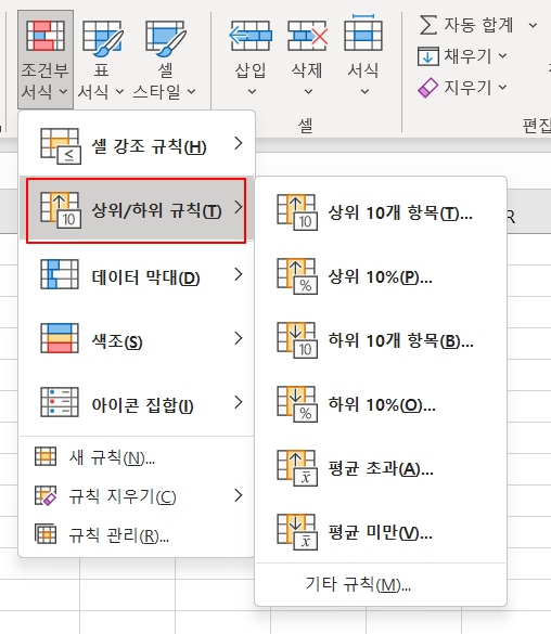 원하는 만큼의 상위/하위 데이터의 배경색 변경하기 2 ywAAAAAAQABAAACAUwAOw==