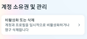 인스타 계정 비활성화하기 | 설정, 복구, 상대방에 미치는 영향 확인하기 5 ywAAAAAAQABAAACAUwAOw==