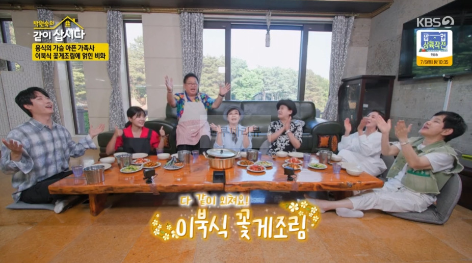 같이삽시다 이용식 이북식 꽃게조림 만들기 레시피 4 ywAAAAAAQABAAACAUwAOw==