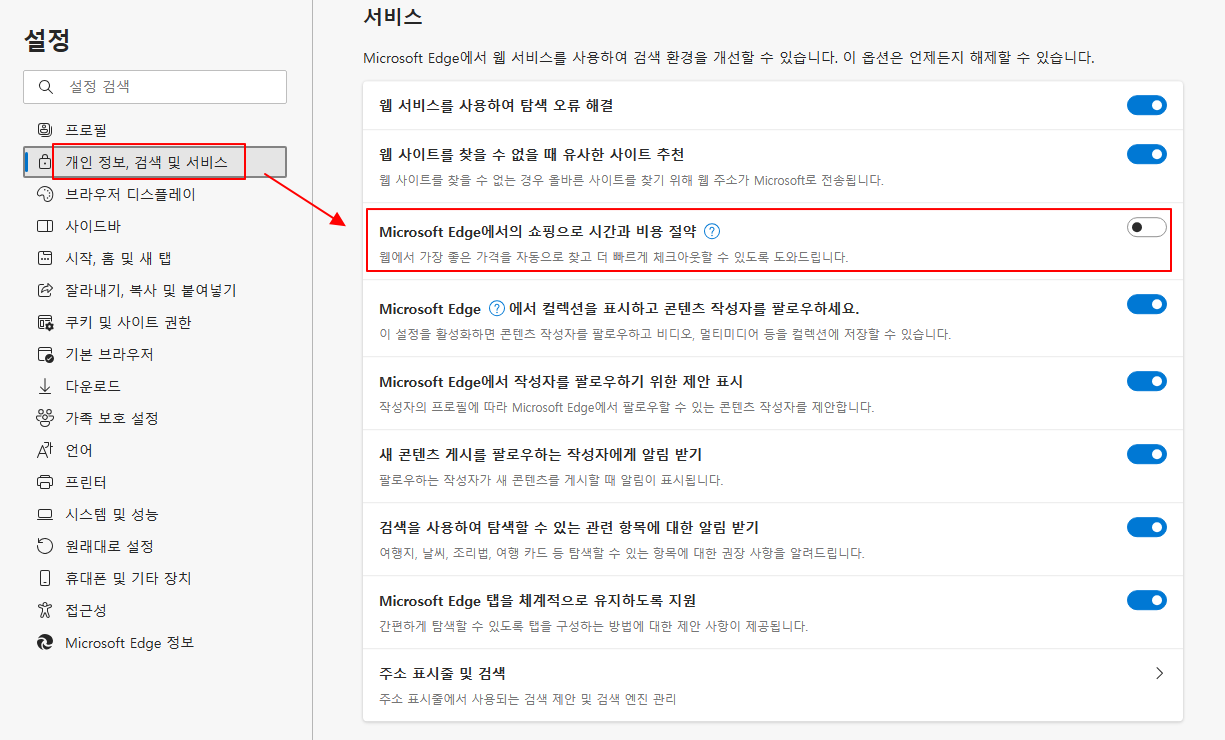 국내 쇼핑몰은 사용 안 되는 엣지 쇼핑 기능 끄기 2 ywAAAAAAQABAAACAUwAOw==