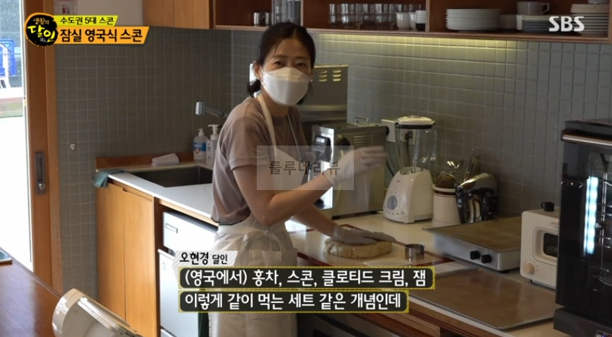 생활의달인 잠실 영국식 스콘, 수도권 5대 스콘 디저트 카페 어디? 4 ywAAAAAAQABAAACAUwAOw==