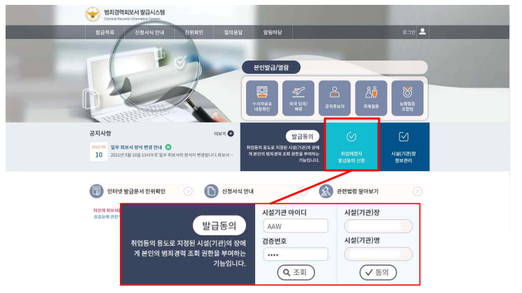 '범죄경력관리 회보서' 온라인 발급받기 (성범죄자, 취업제한자 확인) 8 ywAAAAAAQABAAACAUwAOw==