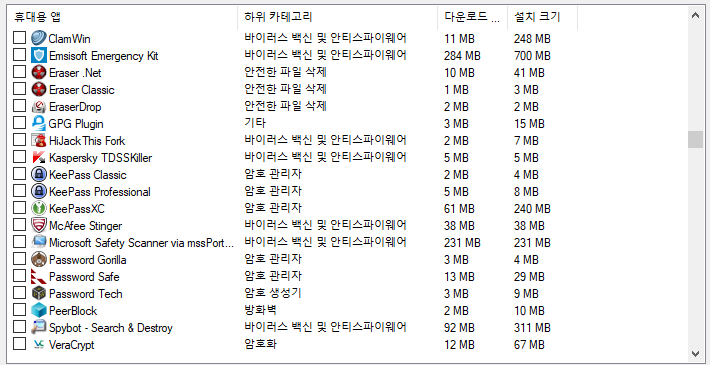Portable Apps 사용 가능한 프로그램 10 ywAAAAAAQABAAACAUwAOw==