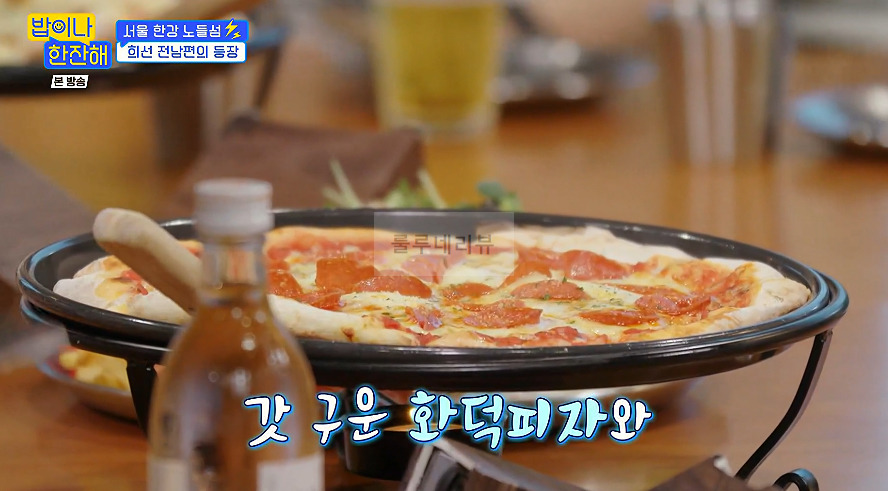밥이나 한잔해 서울 한강 노들섬, 한강 뷰 피자집 식당 촬영지 장소 어디? 3 ywAAAAAAQABAAACAUwAOw==