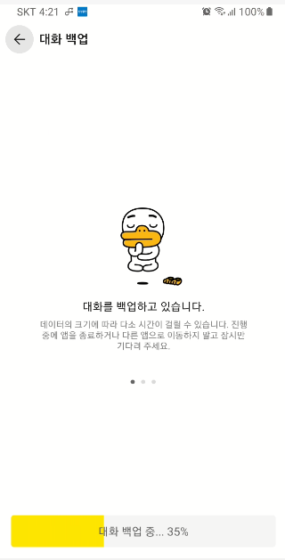 카카오톡 백업, 복원하기 (사진, 동영상, 텍스트 모두 포함) 6 ywAAAAAAQABAAACAUwAOw==