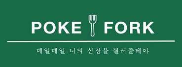 포크 가수 박창근이 포크로 포크를 먹는다면? - '포크'의 세 가지 다른 뜻 알아보기 7 '포크'는 음식 먹을 때 사용하는 'fork'를 의미하기도 한다.