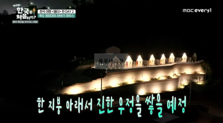 어서와 한국은 처음이지 독도 원정대의 러브하우스 숙소 울릉도 촬영지 위치 어디? 3 ywAAAAAAQABAAACAUwAOw==