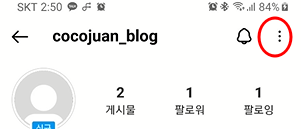 인스타 프로필 계정 차단 설정 및 차단 해제하는 방법 (일부 계정 또는 전체 계정) 2 ywAAAAAAQABAAACAUwAOw==