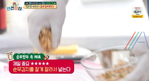 랜선장터 순무김치 만두 만드는 법 만들기 - 정호영 셰프 레시피 5 ywAAAAAAQABAAACAUwAOw==