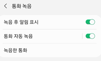 갤럭시 핸드폰 통화 녹음 사용법: 녹음하기, 녹음된 파일 확인, 삭제하기 5 ywAAAAAAQABAAACAUwAOw==