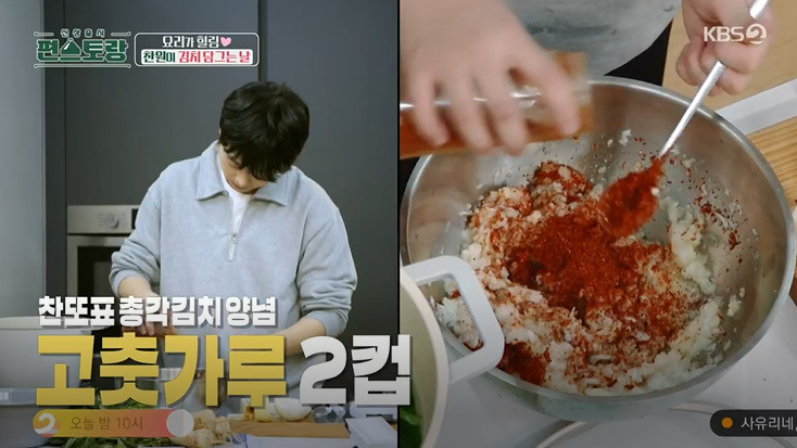 신상출시 편스토랑 이찬원 총각김치 레시피 김칫소 양념 만드는법 11 ywAAAAAAQABAAACAUwAOw==