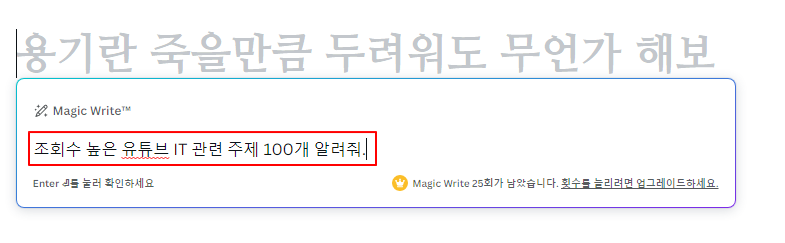 캔바도 인공지능 AI로 글작성이 가능하니 시도해 보세요 (Canva) 4 ywAAAAAAQABAAACAUwAOw==