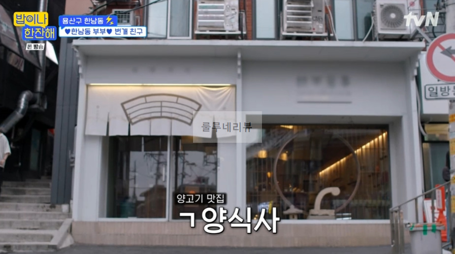 밥이나한잔해 용산구 한남동, 김소현 손준호 부부 추천 한남동 이태원 맛집 어디? 황태ㅇ로 ㅇ아시스 ㄱ양식사 6 ywAAAAAAQABAAACAUwAOw==