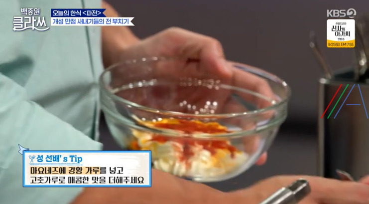 백종원클라쓰 성시경 특제 소스 재료와 만드는 법 만들기 2 ywAAAAAAQABAAACAUwAOw==