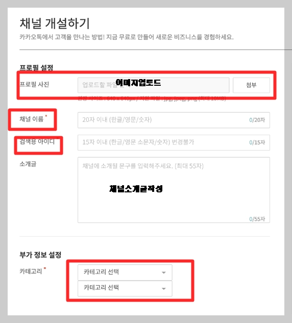 소상공인 지원 카카오 '톡채널' 만드는 방법은... 계정지원금 30만원 4 ywAAAAAAQABAAACAUwAOw==