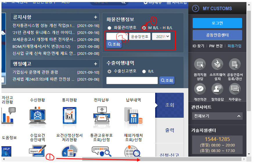 해외 직구 물품 통관 배송조회 하는 방법 1 ywAAAAAAQABAAACAUwAOw==