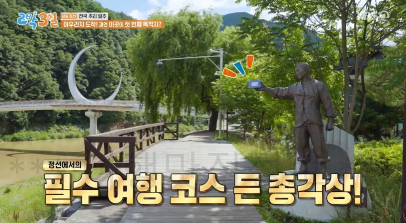 강원 정선 전국 추리 일주 아우라지 총각상 어디? - 1박2일 시즌4 186회 3 ywAAAAAAQABAAACAUwAOw==