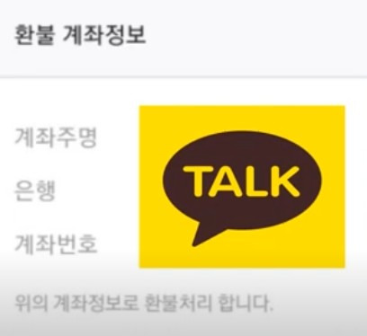 카톡 기프트콘 선물하기 환불 3 ywAAAAAAQABAAACAUwAOw==
