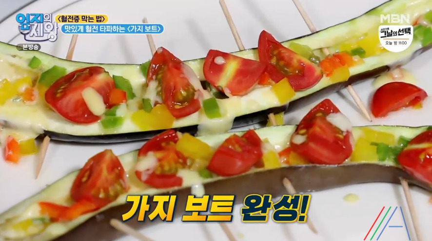 엄지의 제왕 가지 보트 레시피 만드는법 임상진 맛있게 혈전 타파하기 1 ywAAAAAAQABAAACAUwAOw==