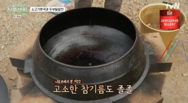 슬기로운산촌생활 소고기뭇국 만들기 레시피 7 ywAAAAAAQABAAACAUwAOw==