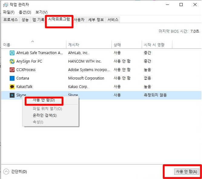 갑자기 느려진 내PC '시작프로그램 정리'로 최적화 해보자. 2 ywAAAAAAQABAAACAUwAOw==