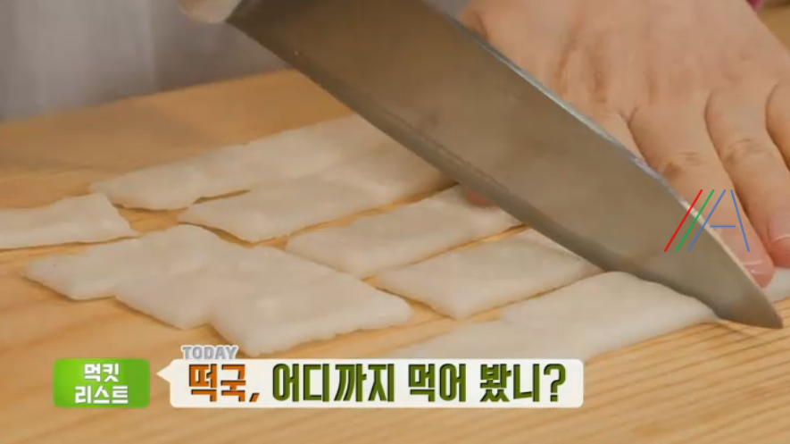 생방송 투데이 미역생떡국 재료와 만드는 방법 한국전통음식연구소 레시피 먹킷리스트 떡국 요리연구가 윤숙자 3 ywAAAAAAQABAAACAUwAOw==