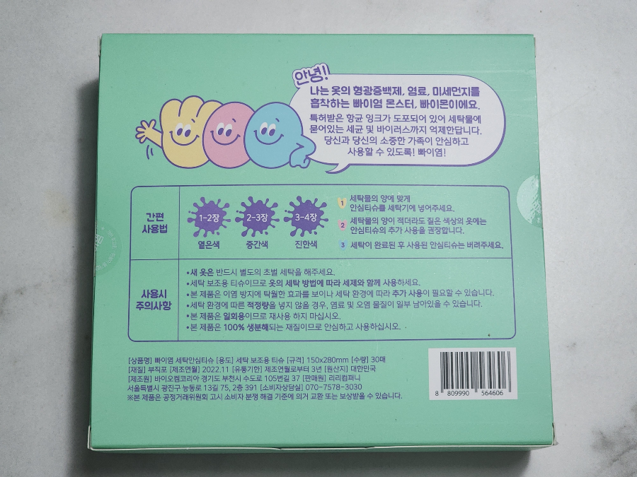 세탁이염방지티슈 흰색, 검정색 빨래 이염 걱정없이 세탁하세요 5 ywAAAAAAQABAAACAUwAOw==