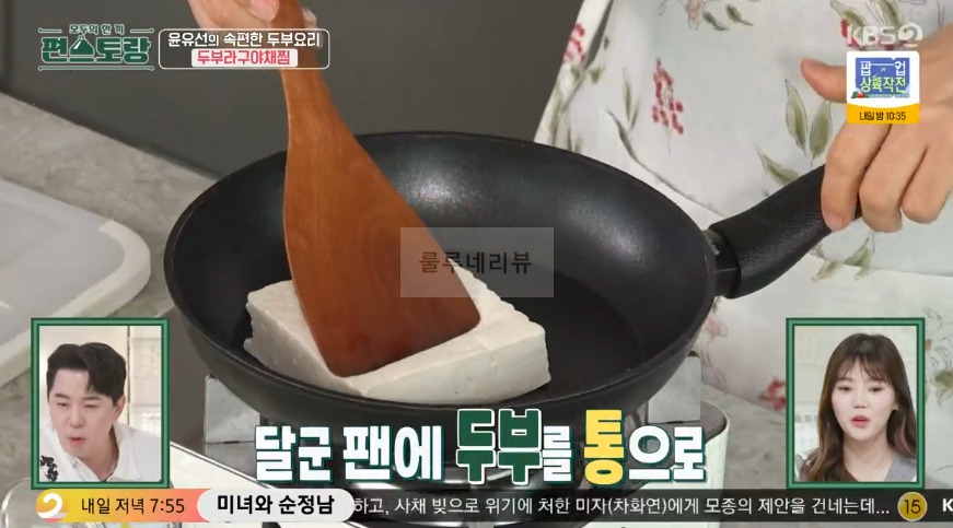 편스토랑 윤유선 두부라구야채찜 만들기 레시피 - 속편한 두부 요리 4 ywAAAAAAQABAAACAUwAOw==