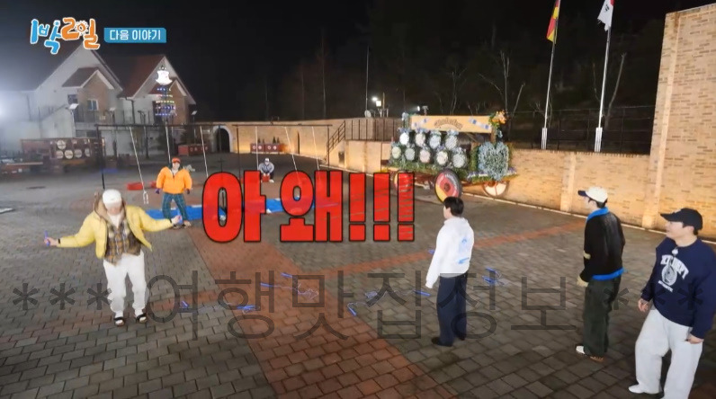 1박2일 경남 남해 청춘 여행 잠자리 복불복 촬영지 장소 어디? 3 ywAAAAAAQABAAACAUwAOw==