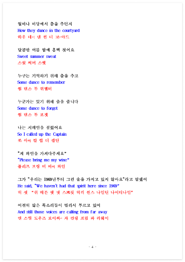 Hotel California 노래 배우기 1부 - 연음 강세 음절 소리분석 5 ywAAAAAAQABAAACAUwAOw==