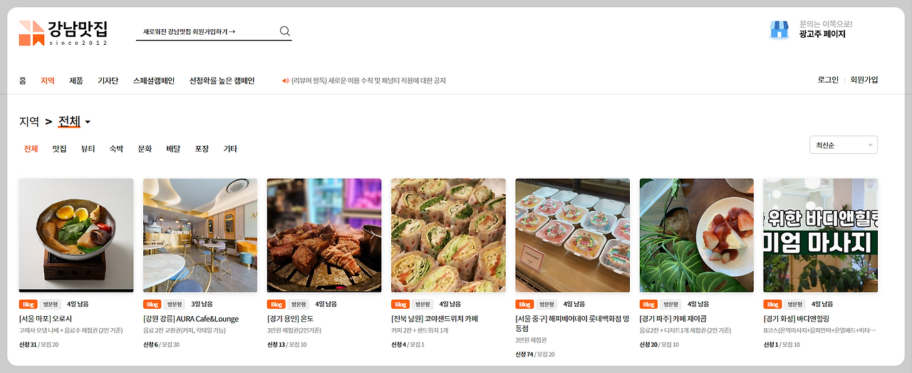네이버 블로그 체험단 사이트 :: 강남맛집, 레뷰 수익 2 ywAAAAAAQABAAACAUwAOw==