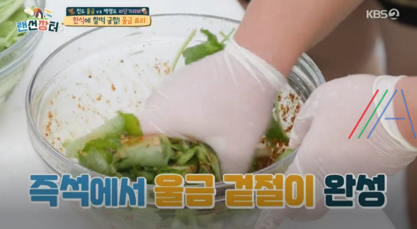랜선장터 울금 겉절이 만드는 레시피 만드는 법 8 ywAAAAAAQABAAACAUwAOw==