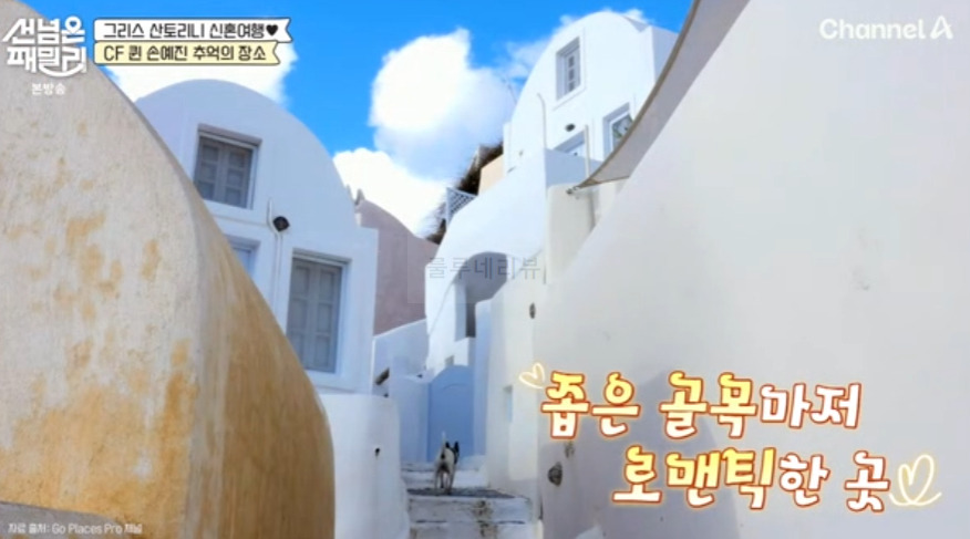 선넘은패밀리 그리스 산토리니 신혼부부 필수 코스 - 사진찍기 좋은 곳, 손예진 CF 촬영지 6 ywAAAAAAQABAAACAUwAOw==