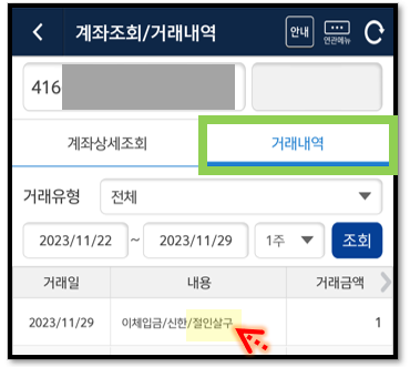 유안타증권 수수료없이 무료 이체하는 방법(카카오페이) 11 ywAAAAAAQABAAACAUwAOw==
