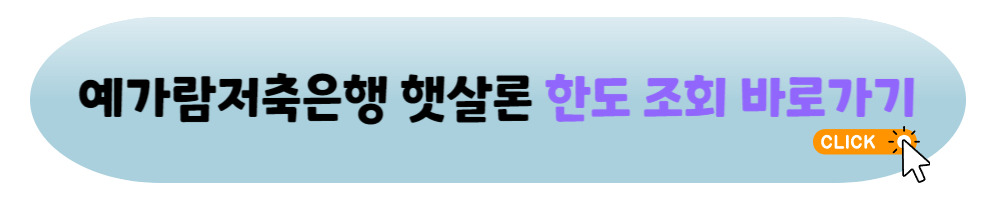 저신용자대출 무직자 저축은행 TOP 3