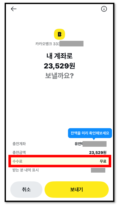 유안타증권 수수료없이 무료 이체하는 방법(카카오페이) 21 ywAAAAAAQABAAACAUwAOw==